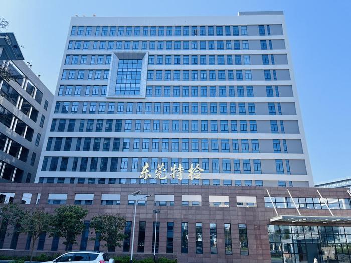 天门广东省特种设备检测研究院东莞检测院实验室设备及配套服务项目